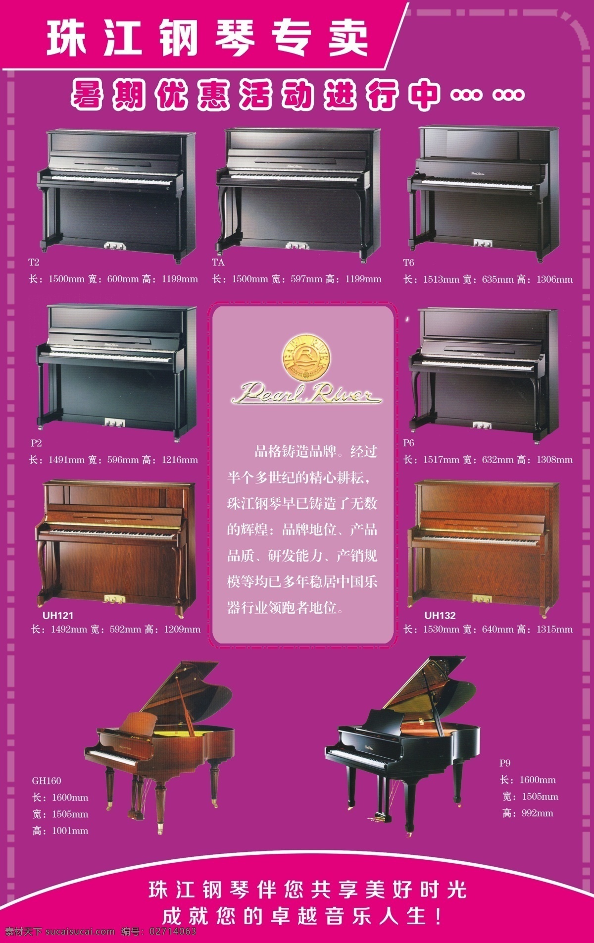 珠江钢琴海报 珠江钢琴 钢琴海报 新思维 广告 传媒 分层 源文件