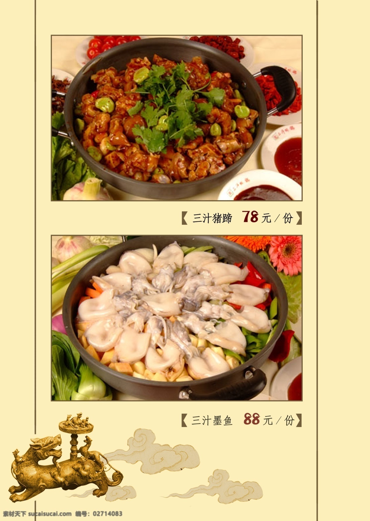 中餐 菜谱 背景 中国风 底纹 纹样 焖锅 墨鱼 羊肉 菜单菜谱 广告设计模板 源文件