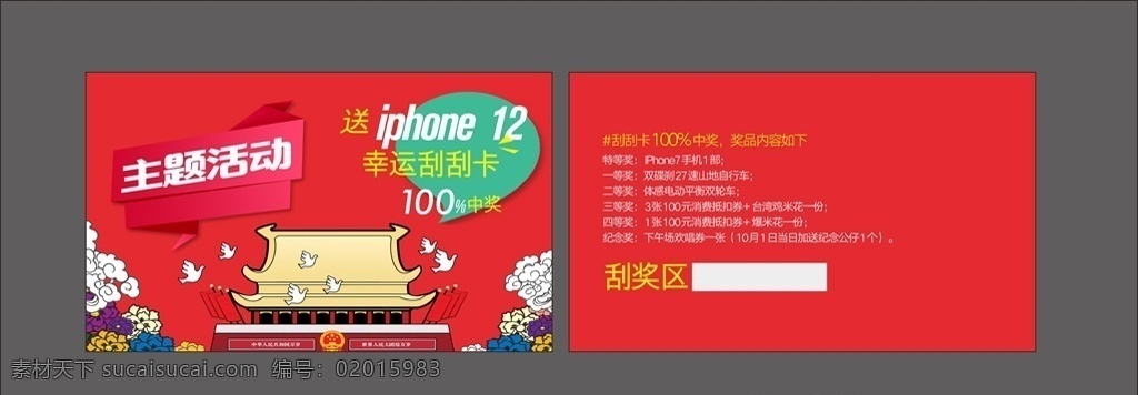 刮刮卡素材图片下载-素材编号02015983-素材天下图库