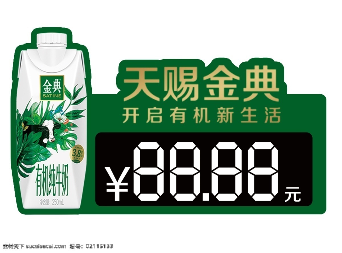 天赐 金典 价格 签 天赐金典 伊利 王菲 敢于真实 麦克风 镜面 正面 产品 伊利品牌 名片卡片