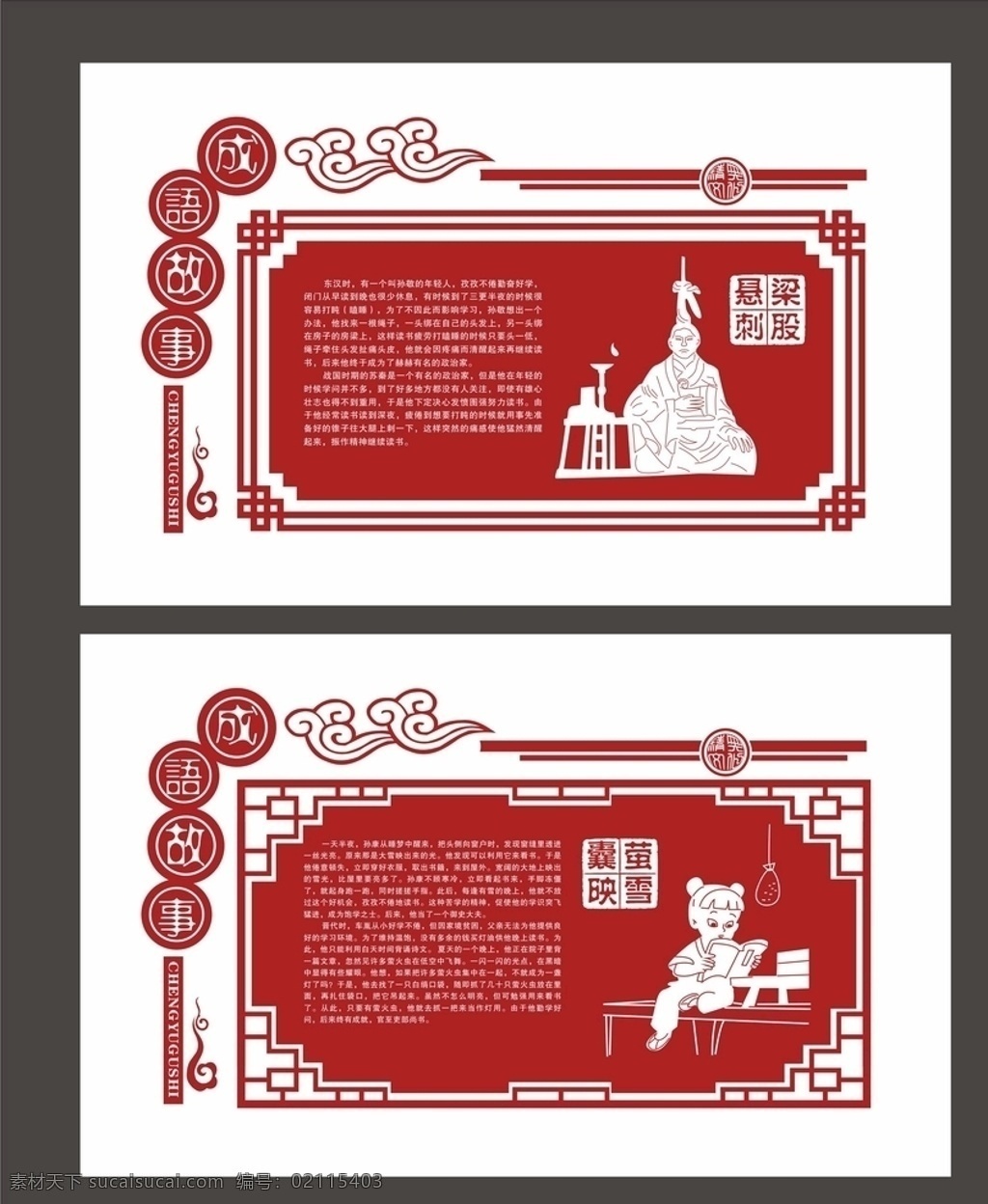 励志故事展板 励志故事 成语故事 展板 校园文化 励志文化 成语 学习展板 读书文化 经典文化 国学经典 文化艺术