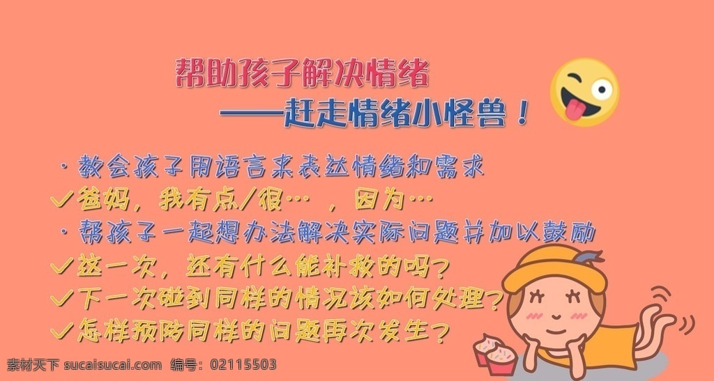 教育孩子 孩子 家长 教育 少儿 情绪 人物图库 儿童幼儿