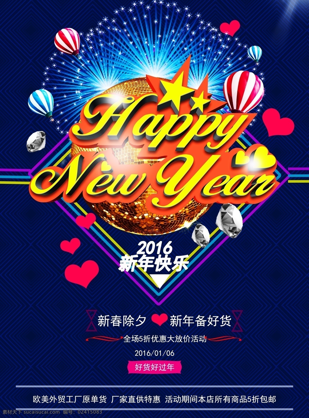 淘宝 2016 新年 快乐 海报 淘宝素材 淘宝设计 淘宝模板下载 蓝色