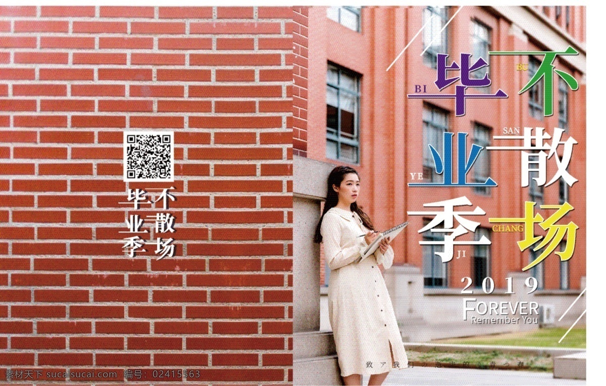 毕业 纪念册 封面 模板 相册 小清新 青春