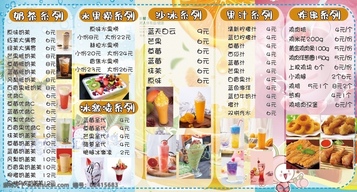 奶茶 冰激凌 果汁价目表 奶茶价目表 冰激凌价目表 果汁写真 水果捞写真 鸡腿价目表 分层
