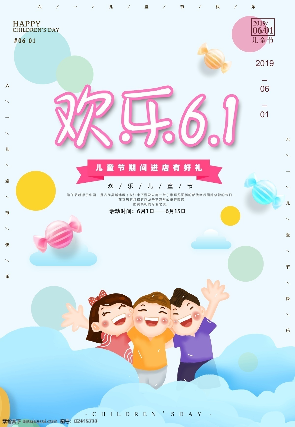 儿童节 促销 海报 六一儿童节 六一促销 儿童节快乐 61 快乐童年 儿童节促销 国际儿童节 儿童节展架 儿童节单页 儿童节吊旗 儿童节传单 儿童节海报 儿童节布置 儿童节宣传 超市儿童节 六一海报 六一吊旗 六一展架 儿童节背景 儿童节素材 六一素材 迎六一儿童节 庆六一儿童节 祝六一儿童节 六一