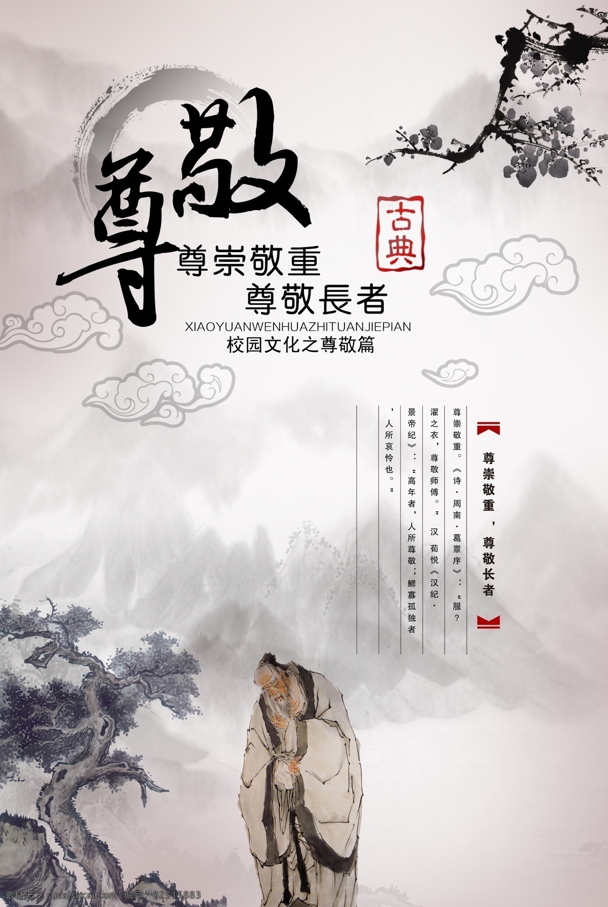 尊敬素材图片下载-素材编号02515883-素材天下图库