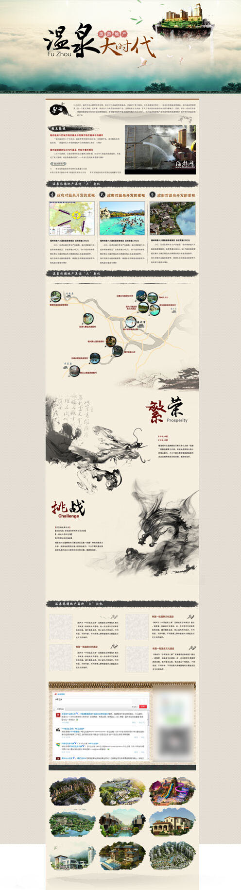 中国 风 温泉 首页 中国元素 温泉大时代 度假村 白色