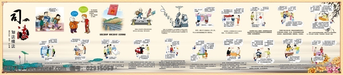 司法 法治 知法 懂法 法律