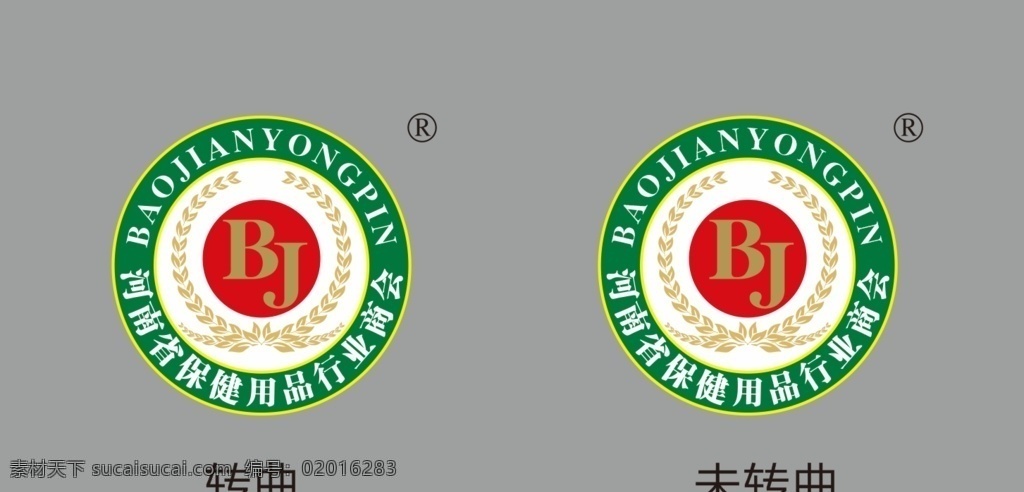 河南省 保健 商会 logo 保健商会标志 保健logo 保健行业商会 标志 标识 标志图标 其他图标