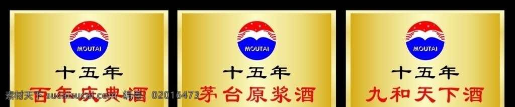 铜牌效果 标牌 茅台logo 茅台九和天下 百年庆典就 茅台原浆酒