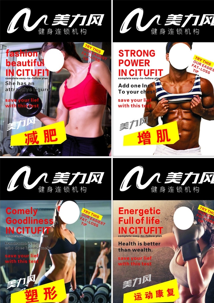 健身展板 健身放展板 健身海报 肌肉男 健身女性 健身