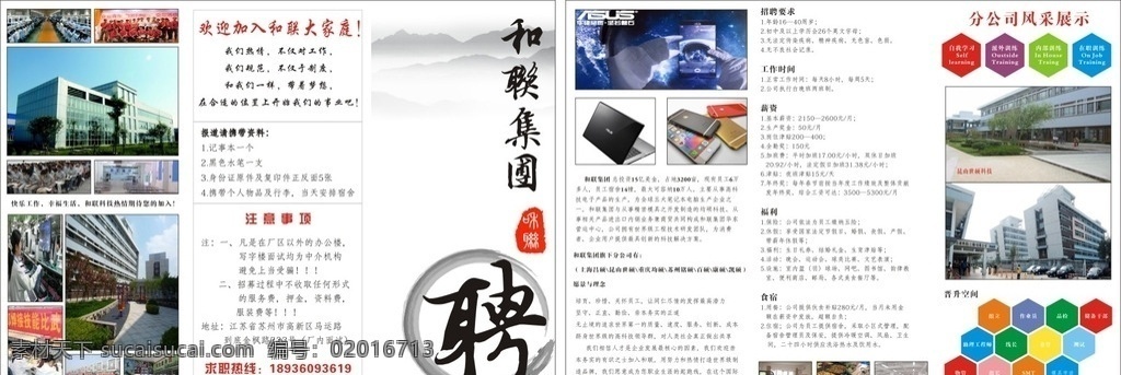 华硕招聘折页 和联集团 招聘三折页 人力资源招聘 招聘海报