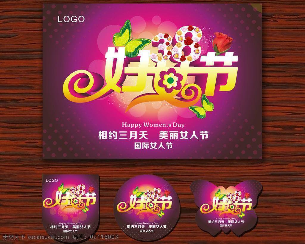38 38妇女节 38活动 38女人节 促销 地贴 吊旗 粉红背景 妇女节 三八妇女节 三八妇女 三八节 妇女节促销 妇女节广告 三八 女人节 展板 广告宣传 妇女节活动 妇女节贺卡 三八背景 三八活动 妇女节优惠 约惠 美丽女人节 妇女节背景 妇女节dm 三八国际妇女节 女性背景 购物 源文件 矢量 节日素材 宣传海报 宣传单 彩页 dm