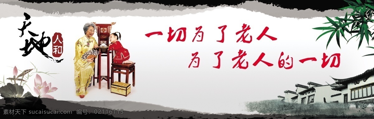 老人健康 天地人和 养老院 为了老人 老人晚年 竹子 房子 古色古香 老人和小孩 分层