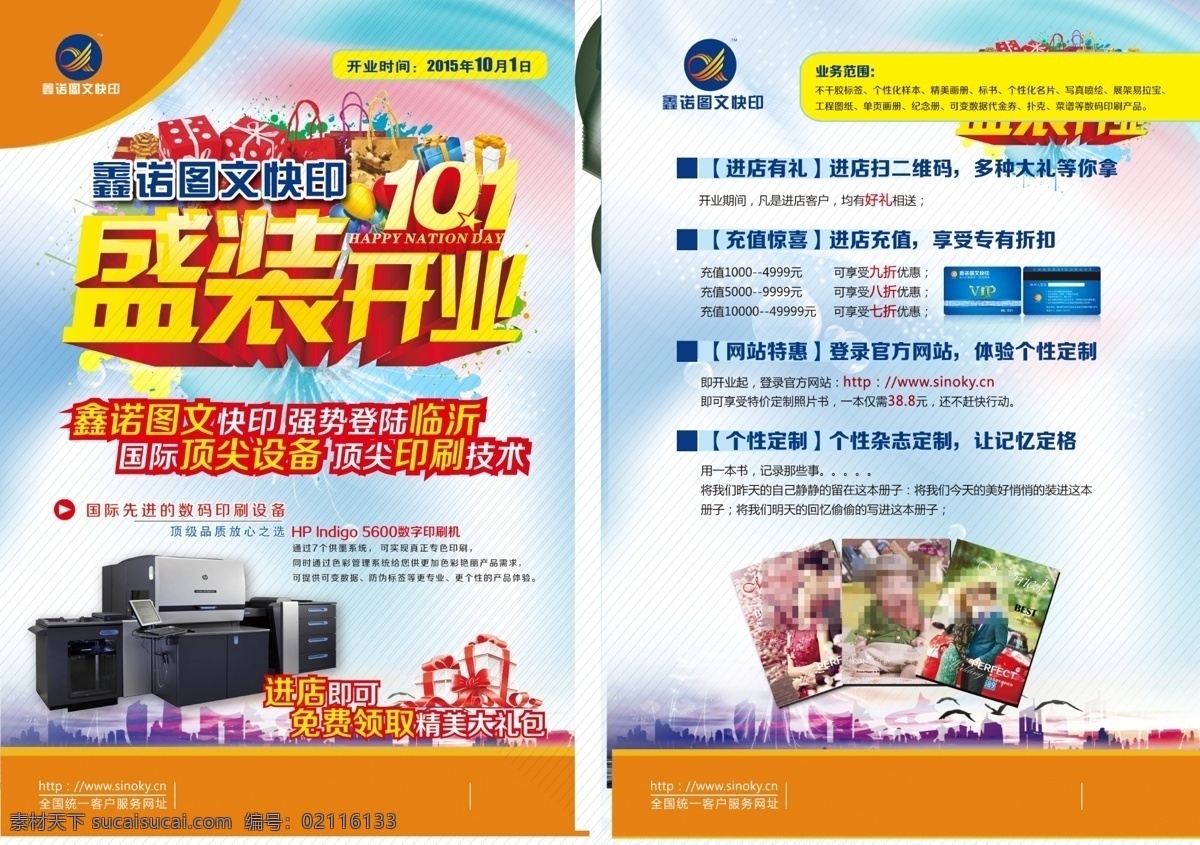 广告公司 宣传单 页 dm 单 广告公司海报 广告公司传单 设计公司 广告公司宣传 快印公司 印刷厂 彩印 广告公司促销 广告公司招贴 广告公司彩页 广告公司单页 广告公司展板 喷绘公司 广告策划 传媒 广告公司折页 广告公司画册 广告传媒 广告公司dm dm宣传单