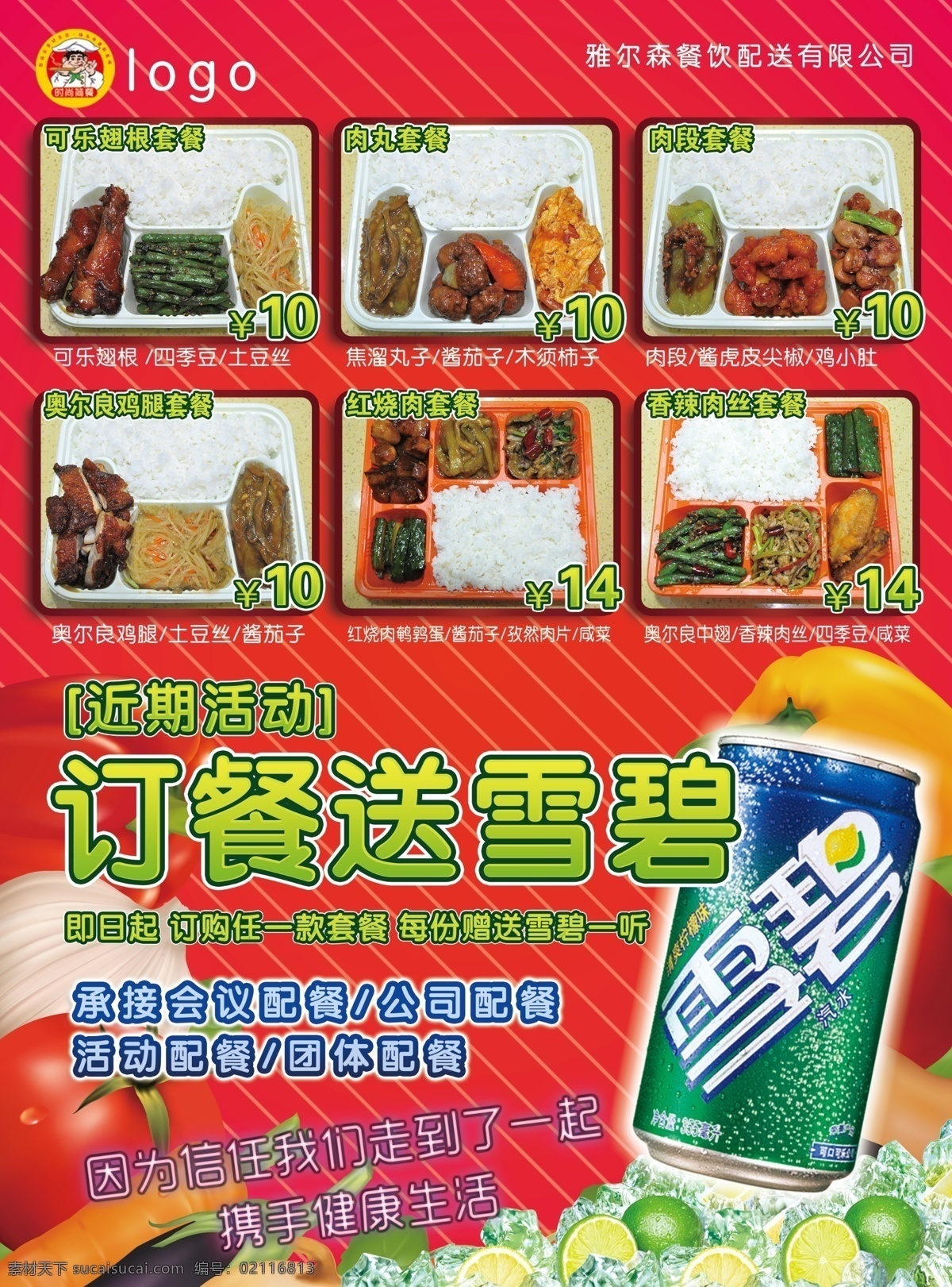 时尚简餐 时尚 简餐 传单 分层 dm宣传单 红色