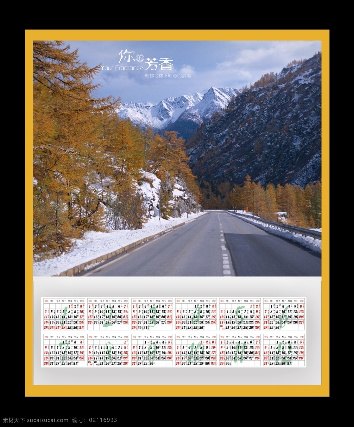 风景挂历 黑色