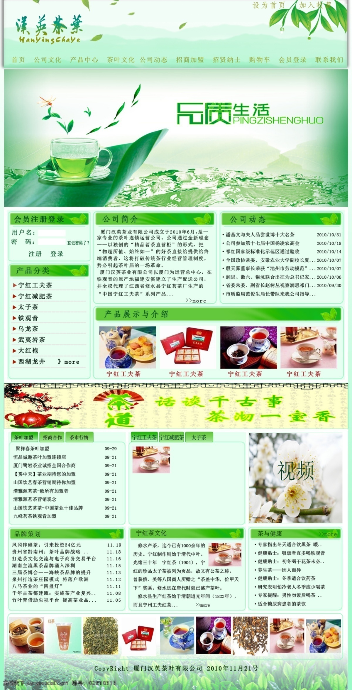 茶 茶叶 绿 绿色 绿色风格 青色 网页模板 网站 模板下载 茶叶网站 中文模版 源文件 psd源文件 餐饮素材