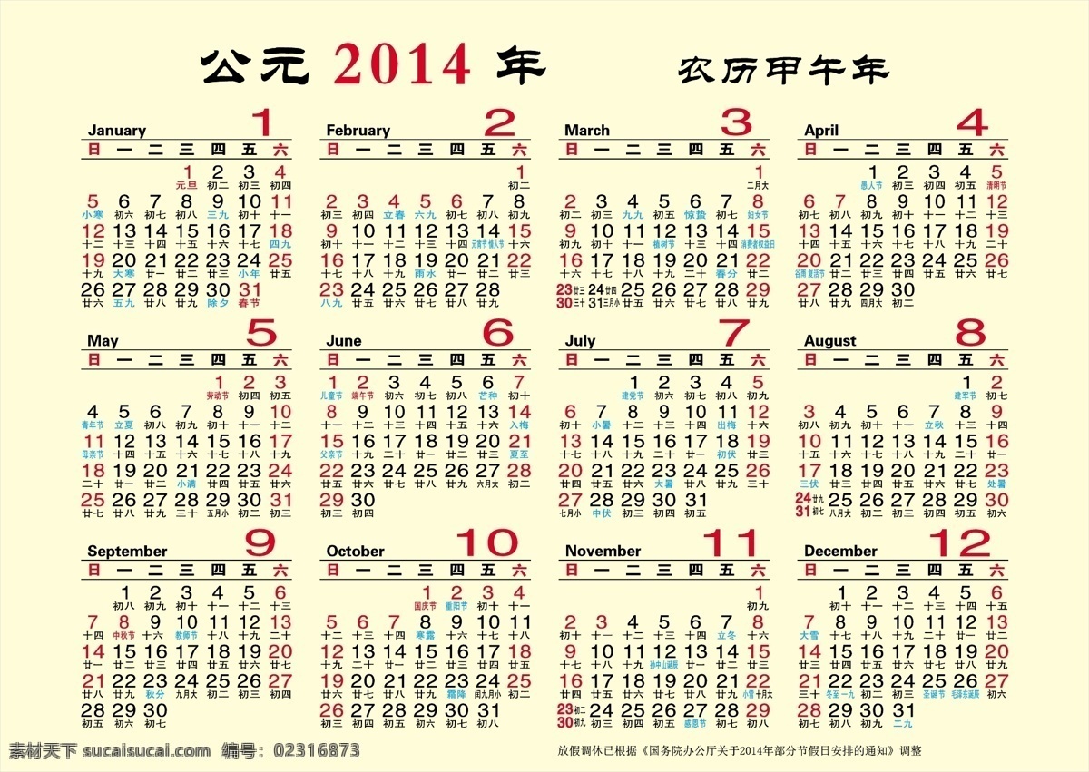 2014年 2014 年 年历 纪念日 节气 矢量文件 矢量 模板下载 放假 调休 已 调整 节日素材 2015羊年