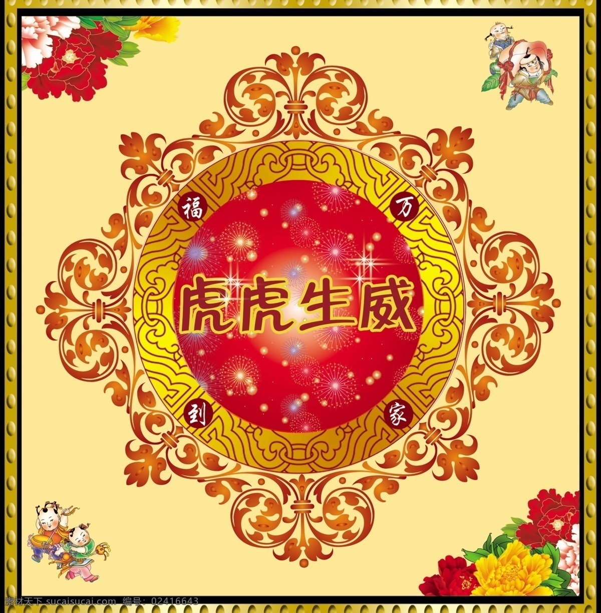 虎虎生威 虎年 虎年图片 新春快乐 2010春节 节日素材 2015 新年 元旦 春节 元宵