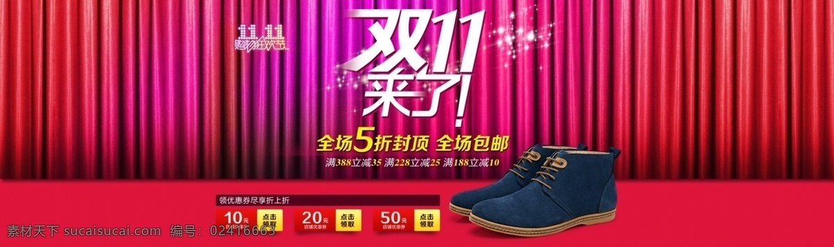 淘宝 双十 一来 5折 包包 布帘 大牌 购物狂欢节 光棍节 广告 红色 红色底 双十二 双22 海报 天猫 最低价 女鞋 奢华 活动 提前 淘宝素材 淘宝促销标签