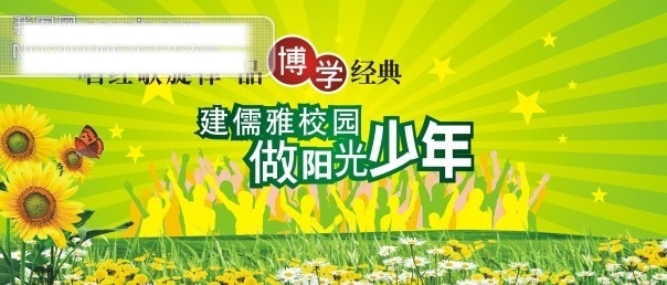 校园晚会背景