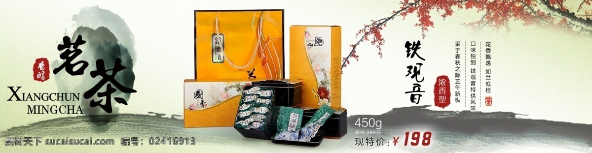 淘宝 茶叶 首页 海报 图 模板下载 模版 淘宝茶叶装修 淘宝素材 淘宝促销标签