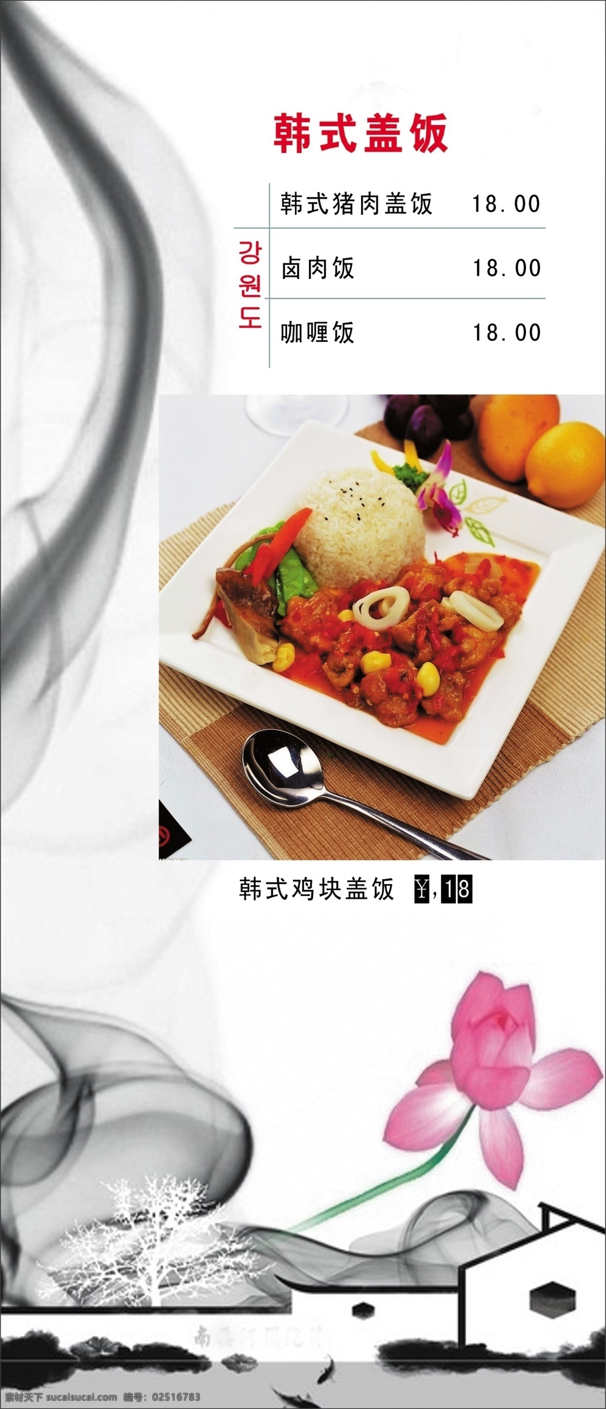 韩式盖饭菜单 礁 欠 共 夭 南 略 白色