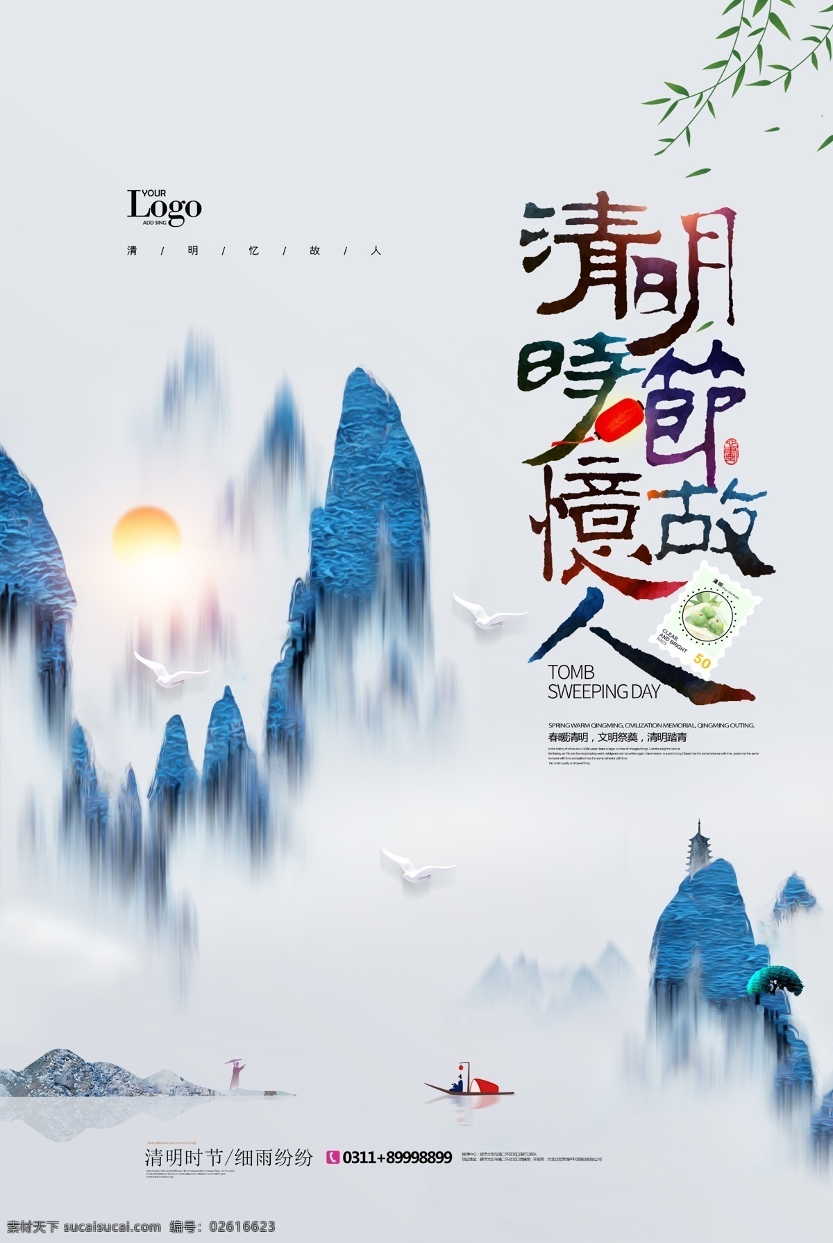 清明 时节 忆 故人 中 国风 清明节 海报 清明踏青 清明佳节 清明祭 24节气 中国传统节日 清明时节 扫墓 春天来了 春季 清明海报 清明背景 春游 清明促销 文明祭祀 墨韵 墨染 古典 复古 古风 水墨清明节 日常设计