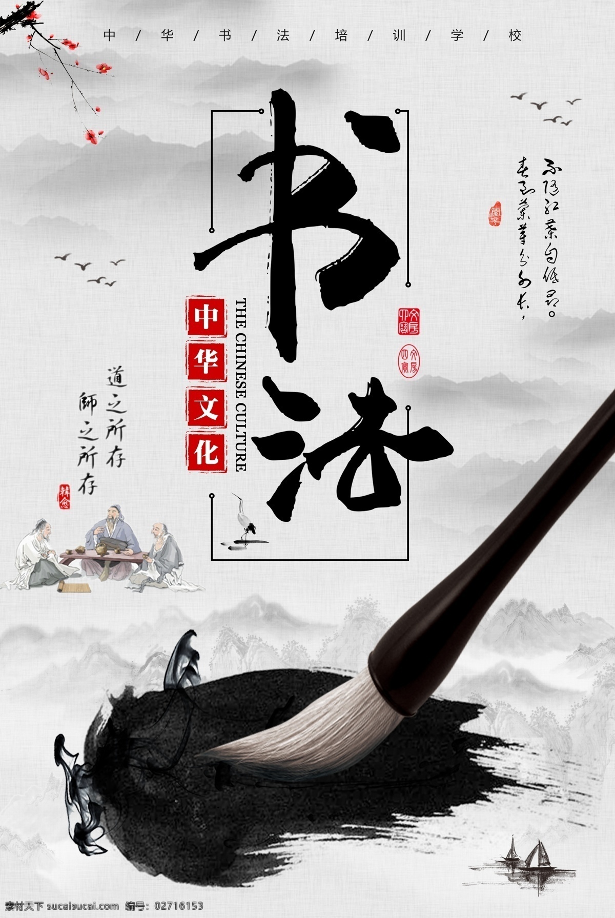 书法海报 书法培训 书法培训宣传 书法培训课 书法 书法讲座 少儿书法 中国风 书法比赛海报 书法家 培训招生 艺术培训 书法大赛 美术作品展 书画作品展 书法作品展 书法培训班 书法培训机构 书法教学 书法比赛 书法招生 毛笔 书法展 名家书法展 中国风海报 毛笔书法 毛笔书法培训