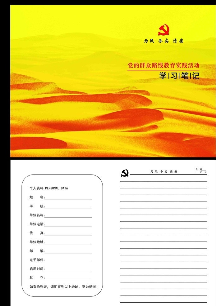 教育 实践 活动 封面 党宣传封面 书籍封面 党 党徽 党建素材 文化 画册 远山 沙漠 书籍 画册设计 红色 笔记本 学习笔记 分层 源文件 广告设计模板