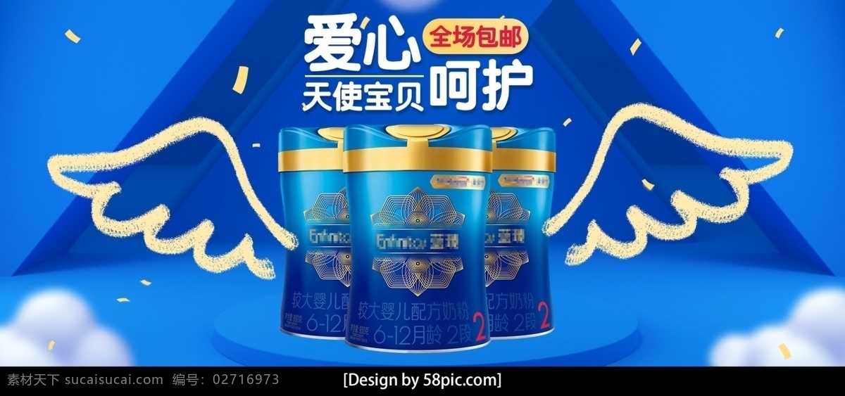 c4d 天使 呵护 奶粉 海报 banner 3d 蓝色 模板 简约立体 婴儿 母婴用品