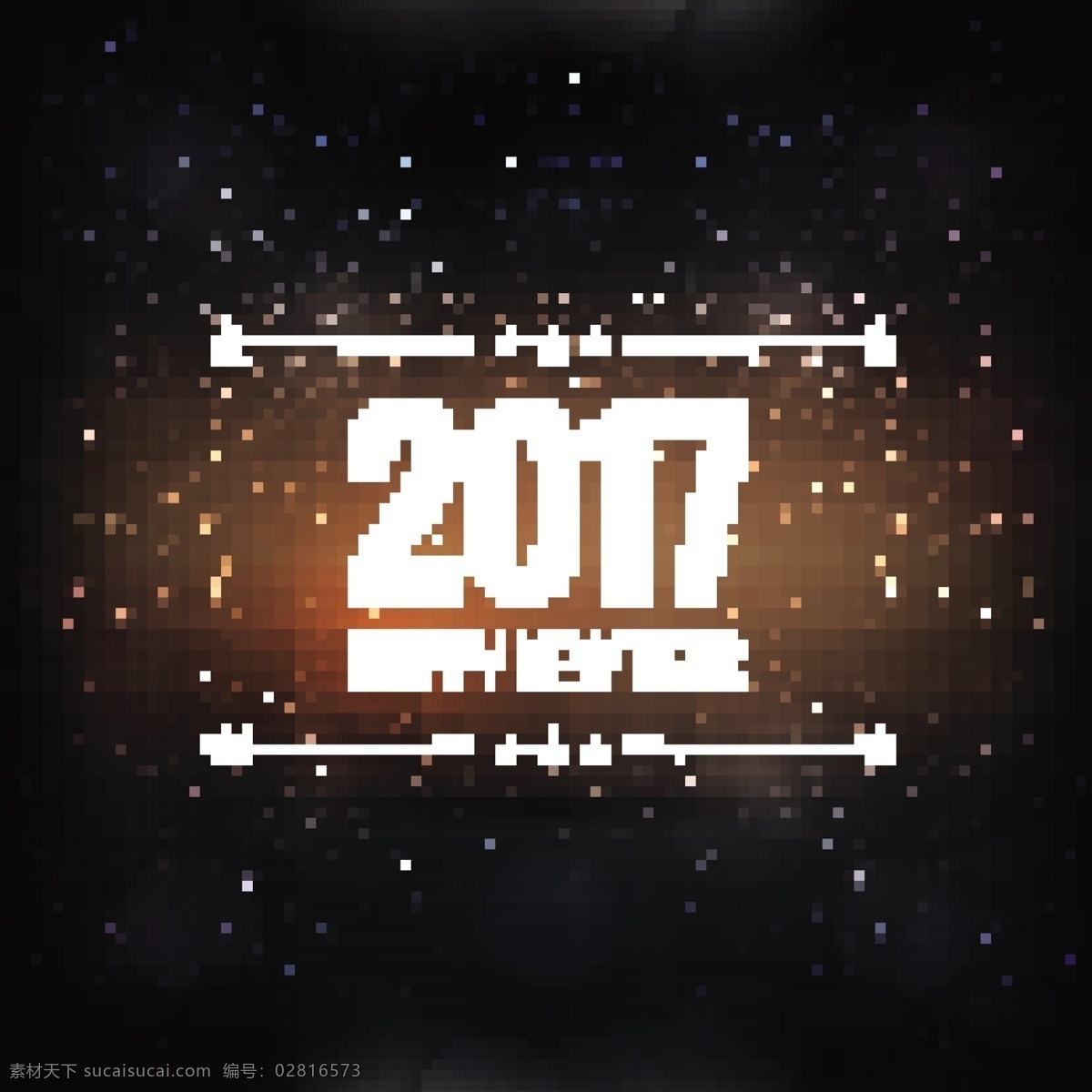 新 年 星星 黑暗 背景 晚会 新年 冬季 喜庆 节日 多彩 大背景 庆祝 十二月 新年前夕 2017