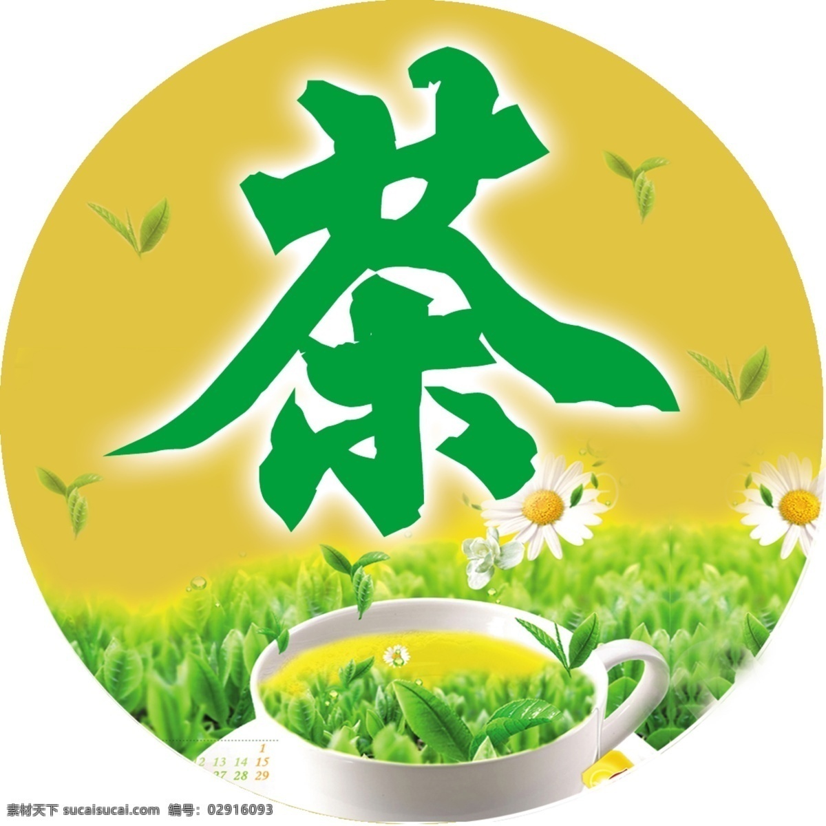 茶叶包装 茶叶 茶叶模板下载 psd素材 源文件库 生活百科 餐饮美食 黄色