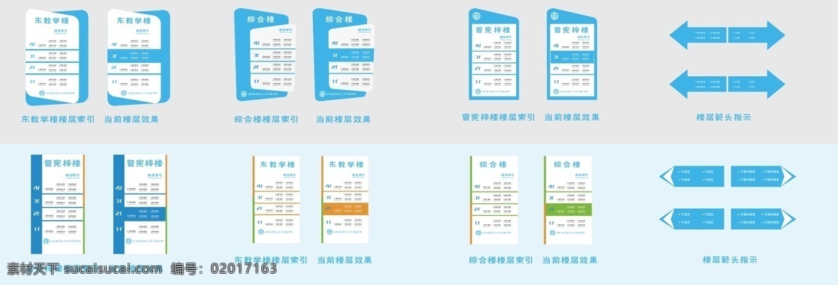 楼层索引 索引 导视 箭头 指示