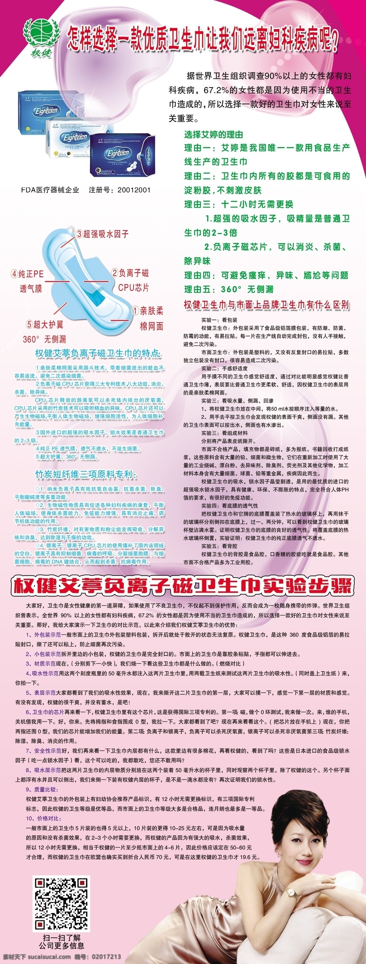 权健 自然医学 权健logo 卫生巾 权健卫生巾 艾葶卫生巾 女性用品 赵雅芝 分层