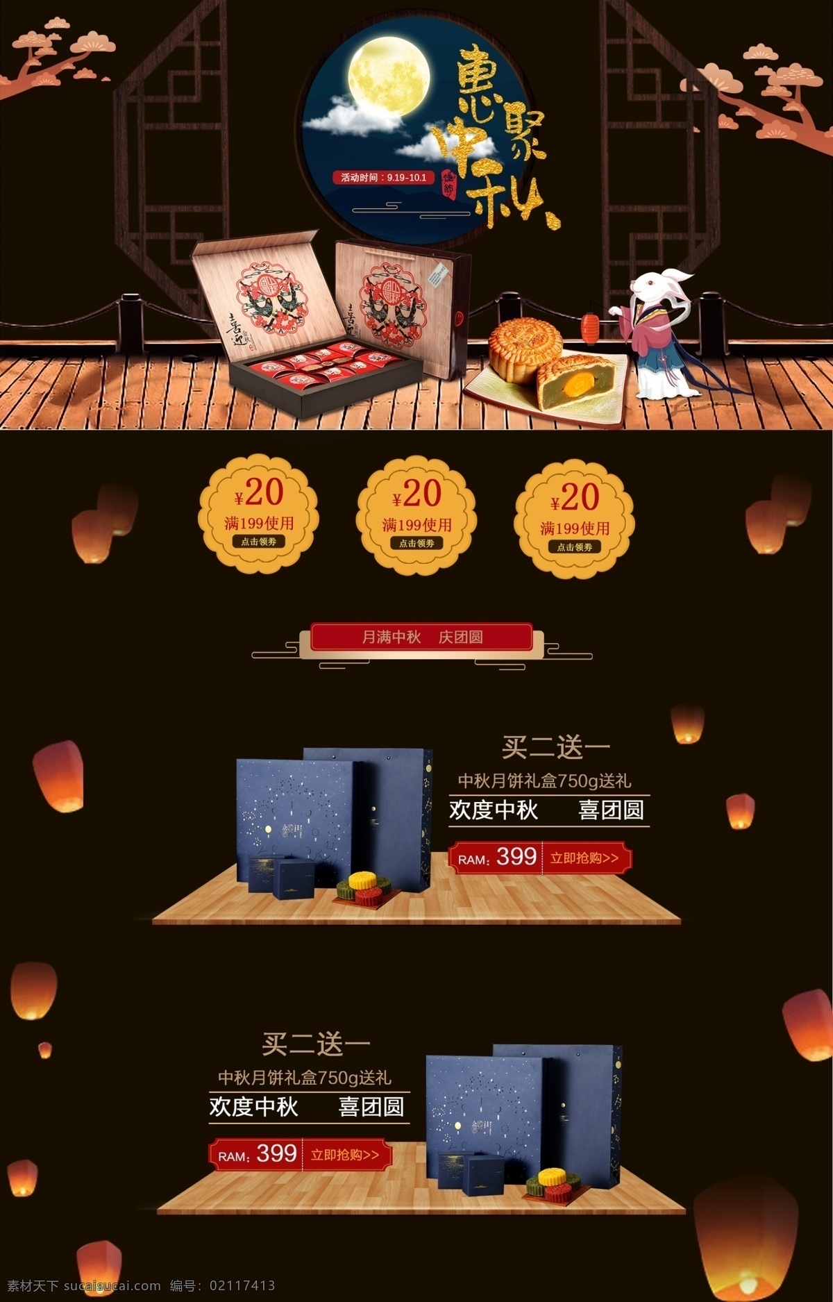复古 风 中秋节 特惠 首页 海报 月饼 木板 大促 淘宝 中秋素材 pc端首页 节日海报 电商首页模板 促销首页 中秋首页 食品首页