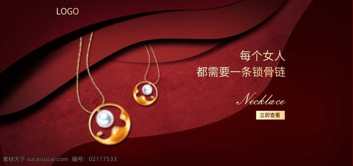 红色 大气 珠宝首饰 项链 图 banner 黄金 锁骨链