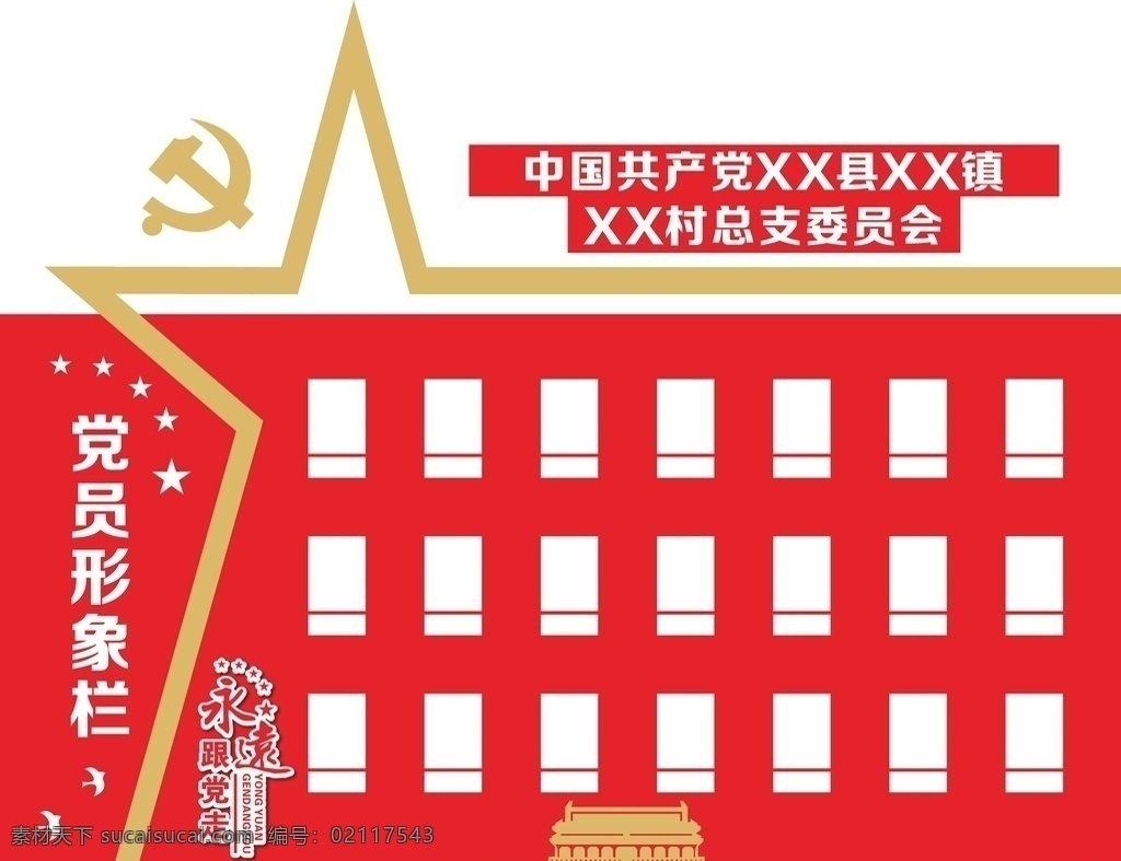 党员形象栏 党员 形象栏 党建文化墙 党建展板 展板模板