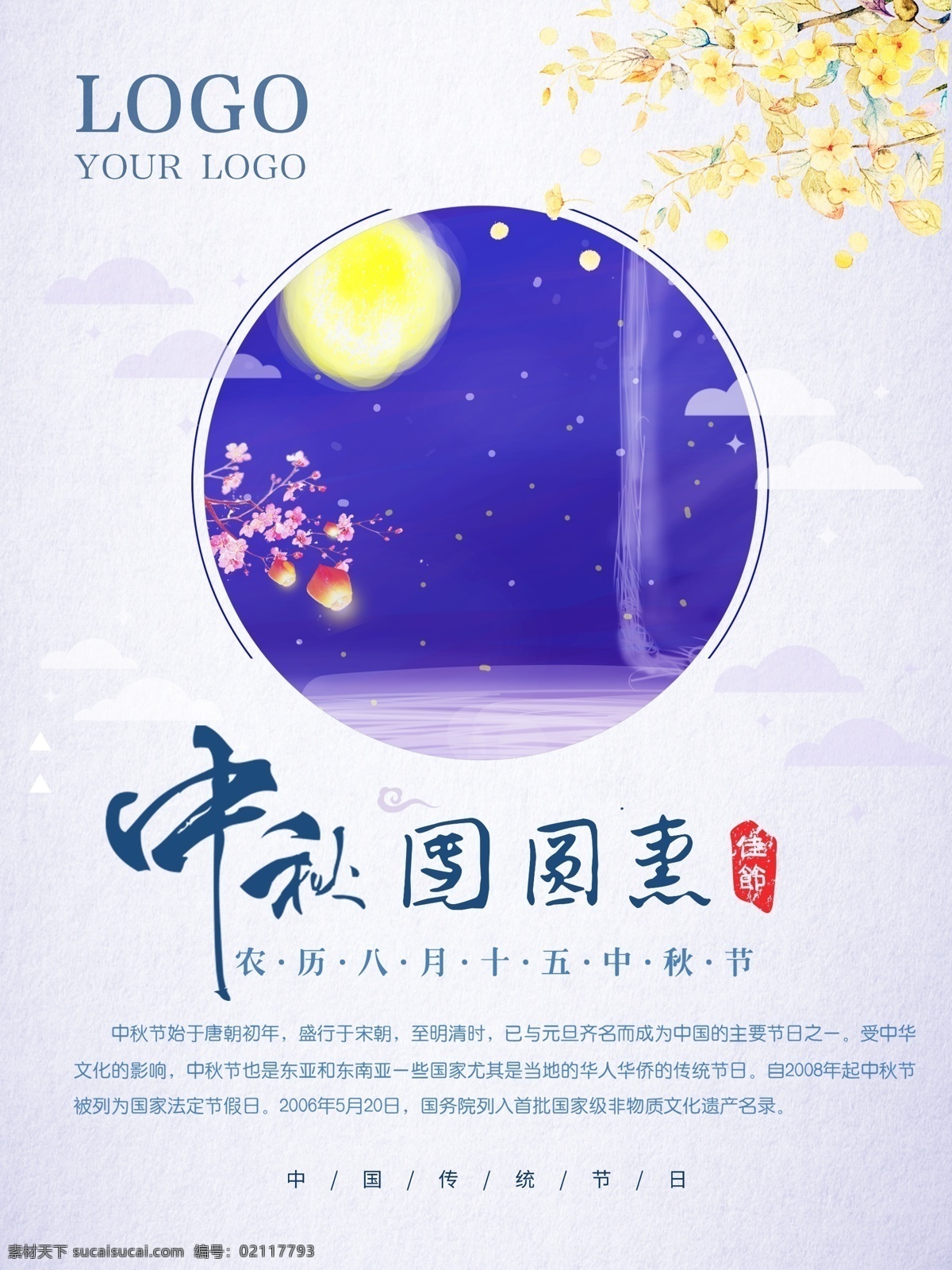 中秋 原创 插画 简约 大气 时尚 海报 漫画 传统佳节 中国 传统节日 团圆 手绘 风