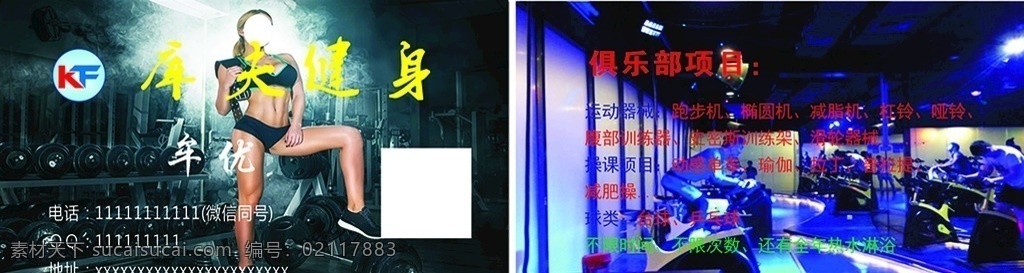 健身名片 健身 名片 运动 俱乐部 减肥 菜单菜谱