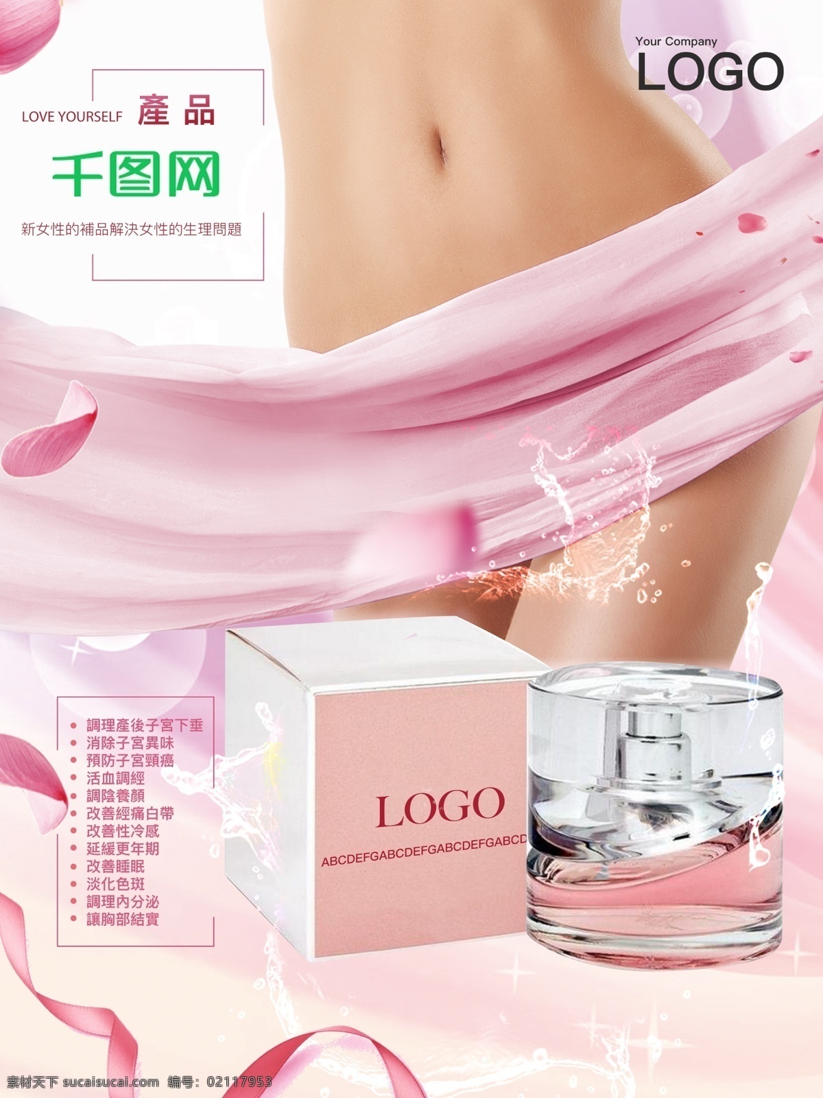 女性 产品 商业 宣传海报 促销 宣传 化妆品 展板 女性产品 海报商品