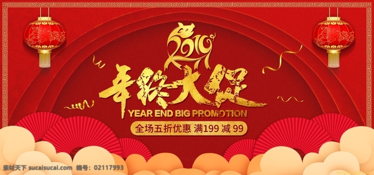 电商 红 金风 喜庆 中国 风 年终 大 促 banner 中国风 天猫 云 红金风 年终大促 淘宝 京东 苏宁 灯 扇子