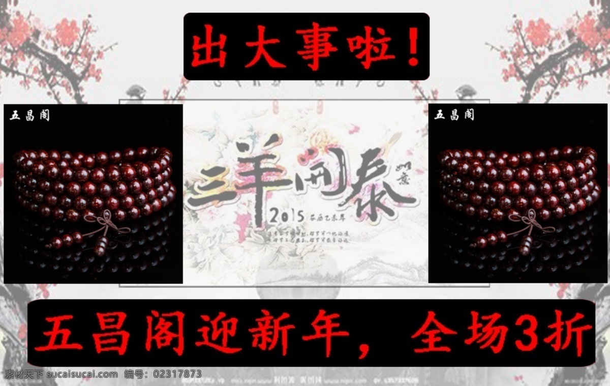 新春 佛珠 促销 海报 新春促销海报 新春淘宝海报 淘宝佛珠海报 原创设计 原创淘宝设计