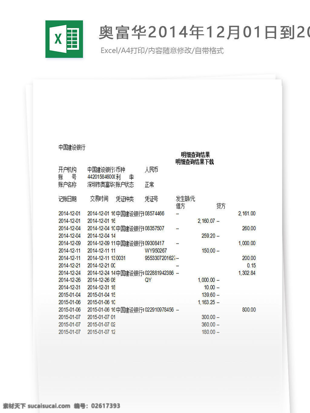 奥 富华 2014 年 月 日到 2015 日 银行 对账单 excel 表格 表格模板 表格设计 图表