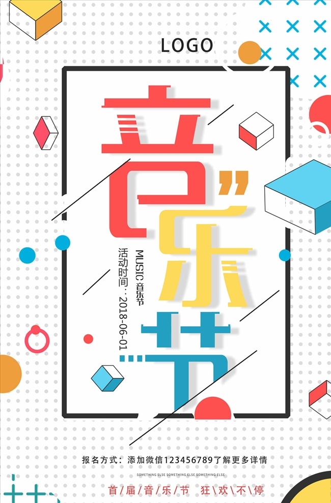 几何 线条 简约 音乐节 音乐节海报 狂欢音乐节 酒吧音乐节 摇滚 乐队 酒吧演唱会 音乐大赛 国际音乐节 校园音乐节 啤酒音乐节 音乐节展板 草莓音乐节 摇滚音乐节 大学生音乐节 音乐节广告