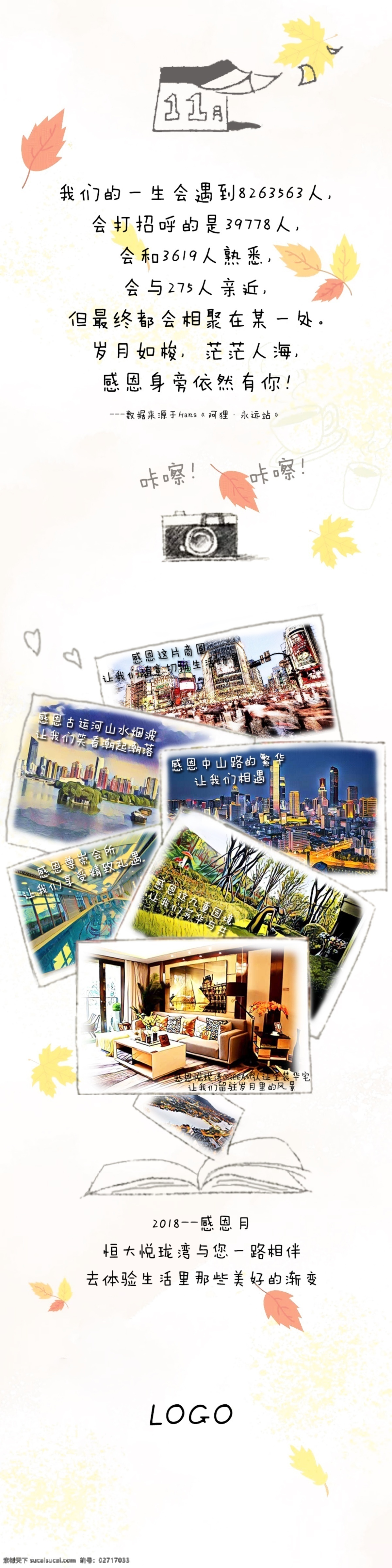 房地产创意稿 房地产 创意 照片 照相机 月份 清新 单片
