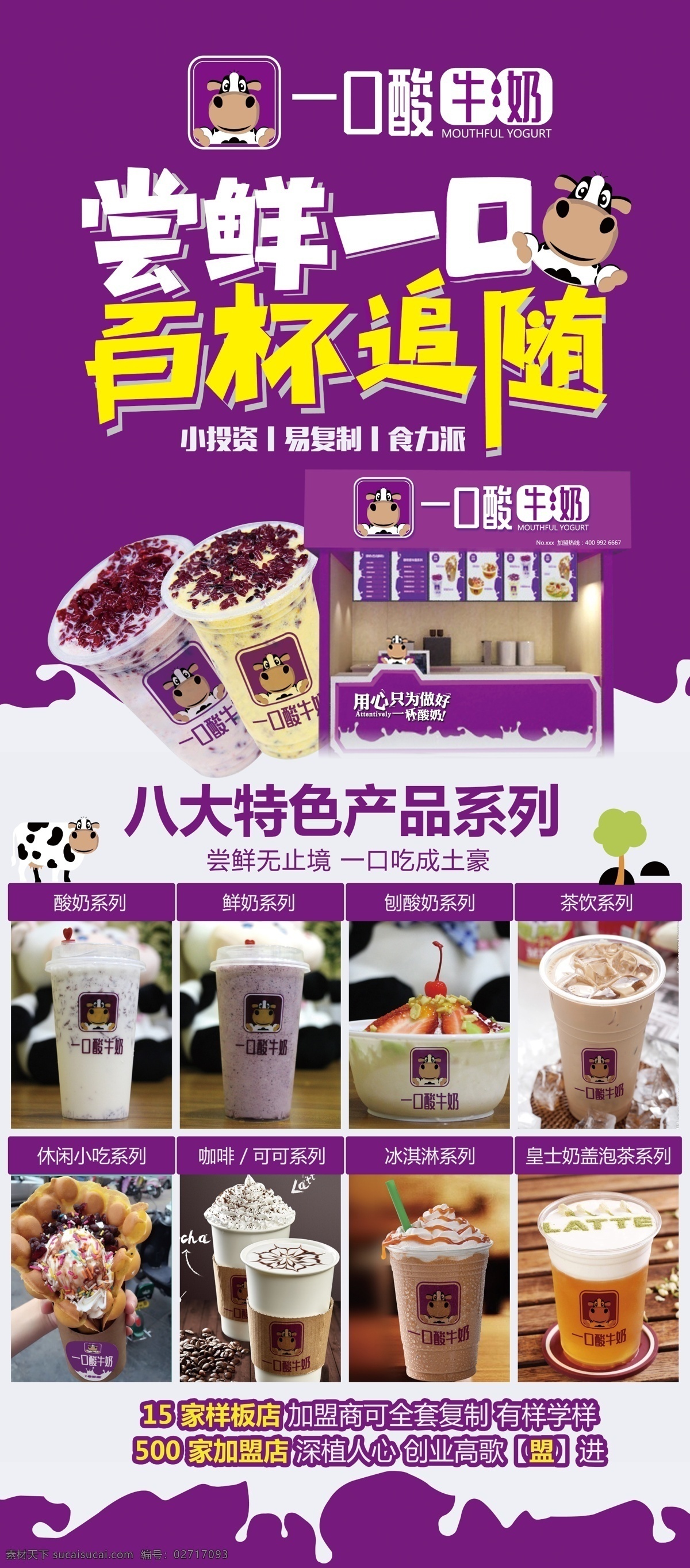 一口 酸牛奶 展架 一口酸牛奶 牛奶展架 酸奶 鲜奶 刨酸奶 茶饮