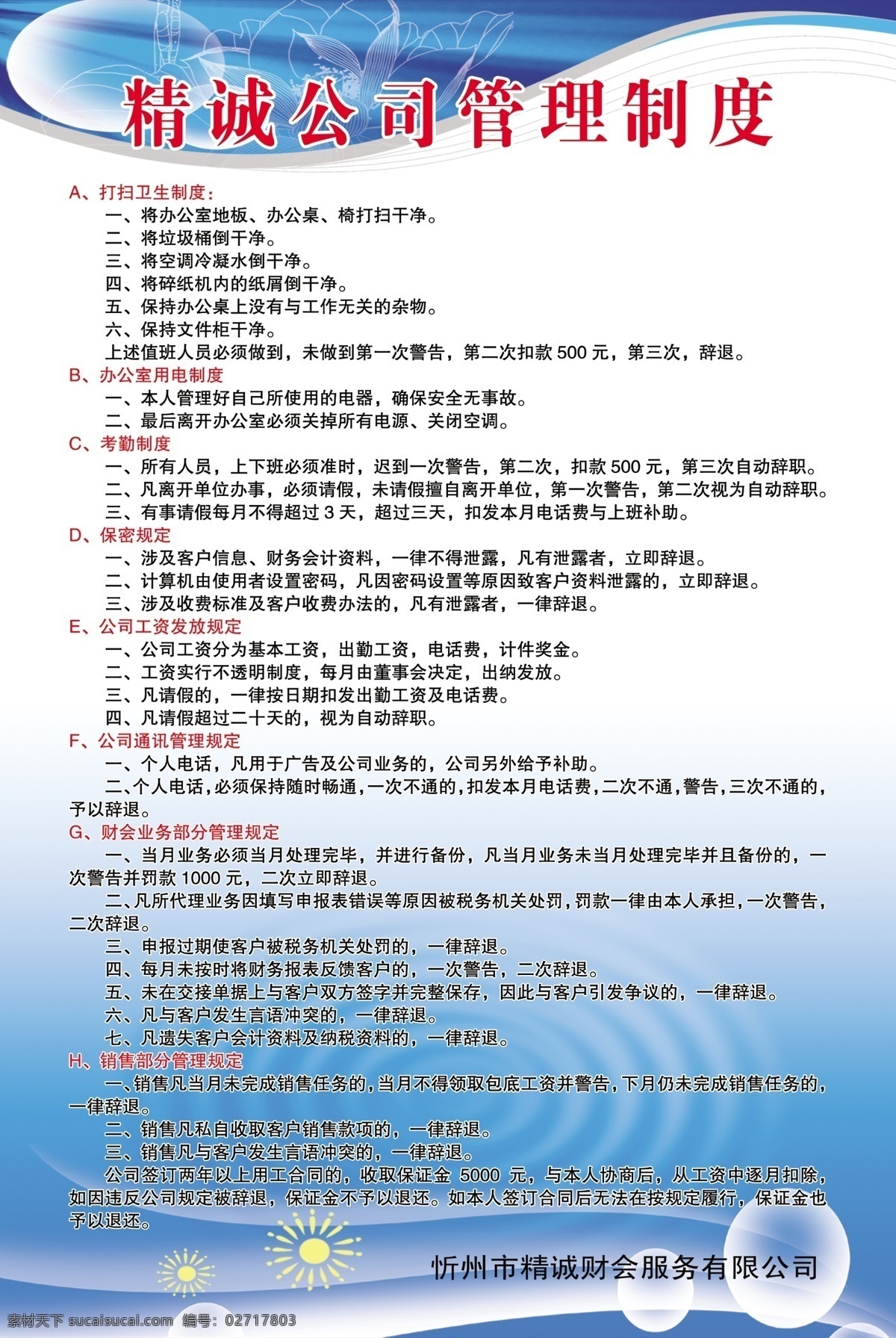 制度展板 财会 制度 版面 蓝色 管理 企业制度牌 展板模板 广告设计模板 源文件